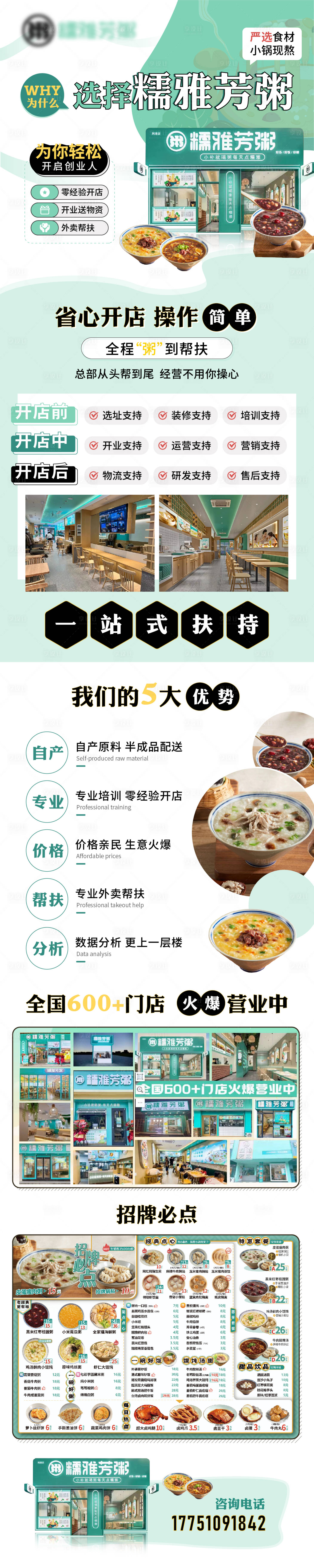 源文件下載【享設計】搜索編號：92190020458816127【食品餐飲招商加盟長圖】