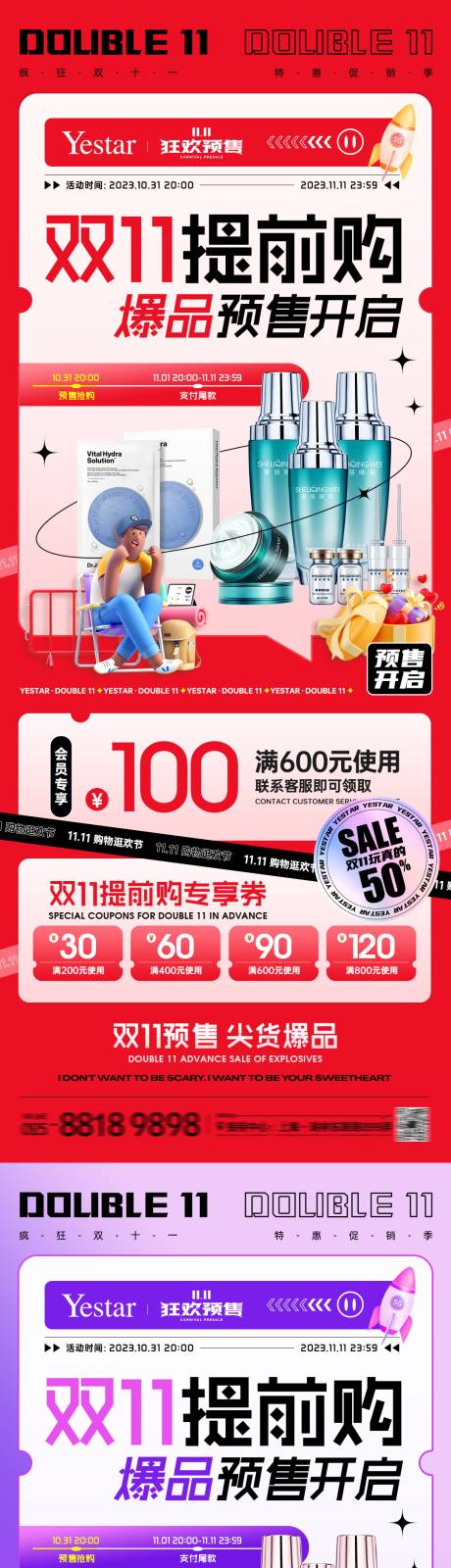 源文件下载【医美双11爆品提前购海报】编号：34870020177996947
