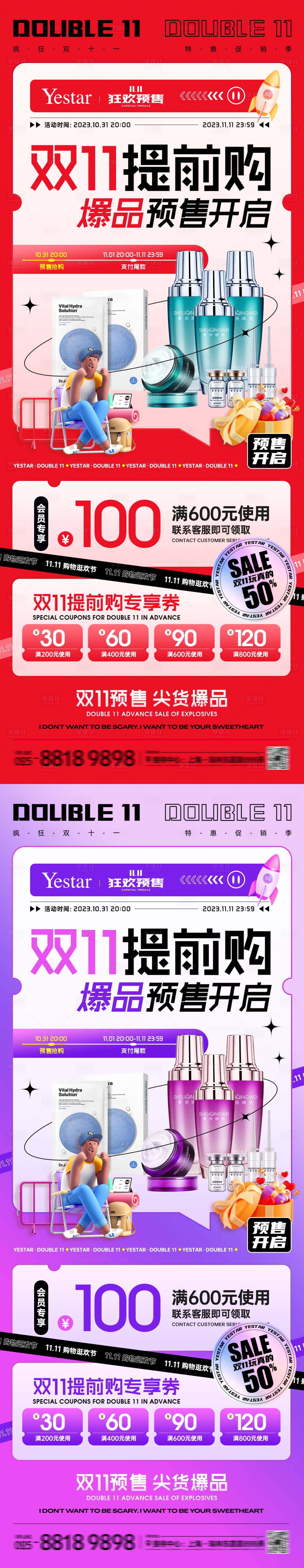 源文件下載【享設(shè)計(jì)】搜索編號：34870020177996947【醫(yī)美雙11爆品提前購海報(bào)】