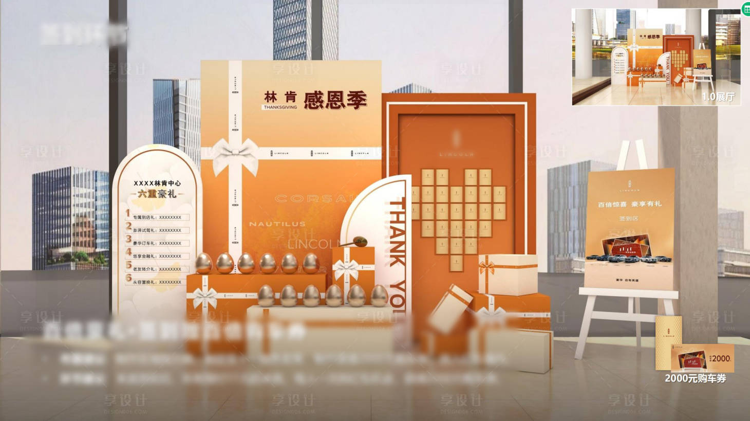 源文件下载【享设计】搜索编号：11320020323618417【感恩节美陈氛围区金蛋】