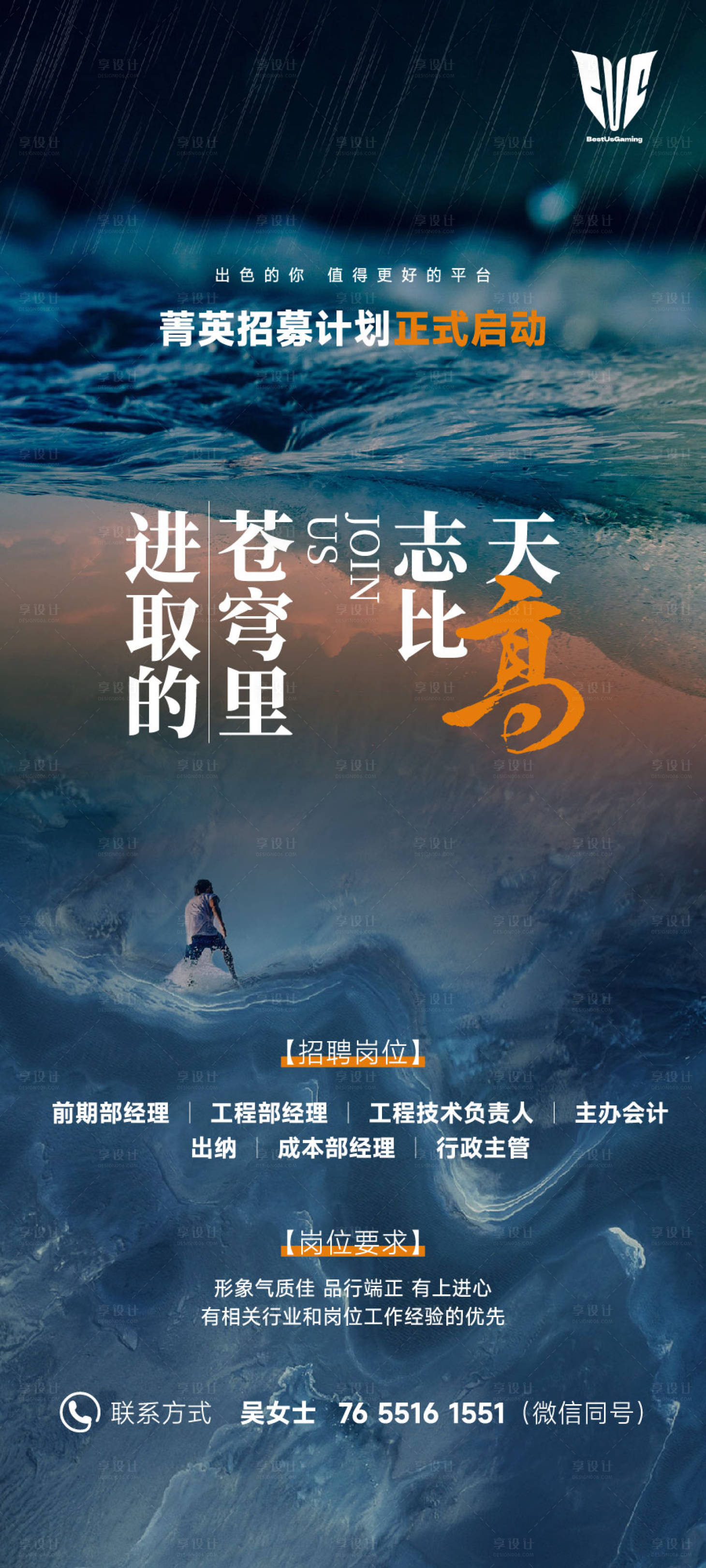 源文件下载【房地产招聘海报】编号：76160020632508541
