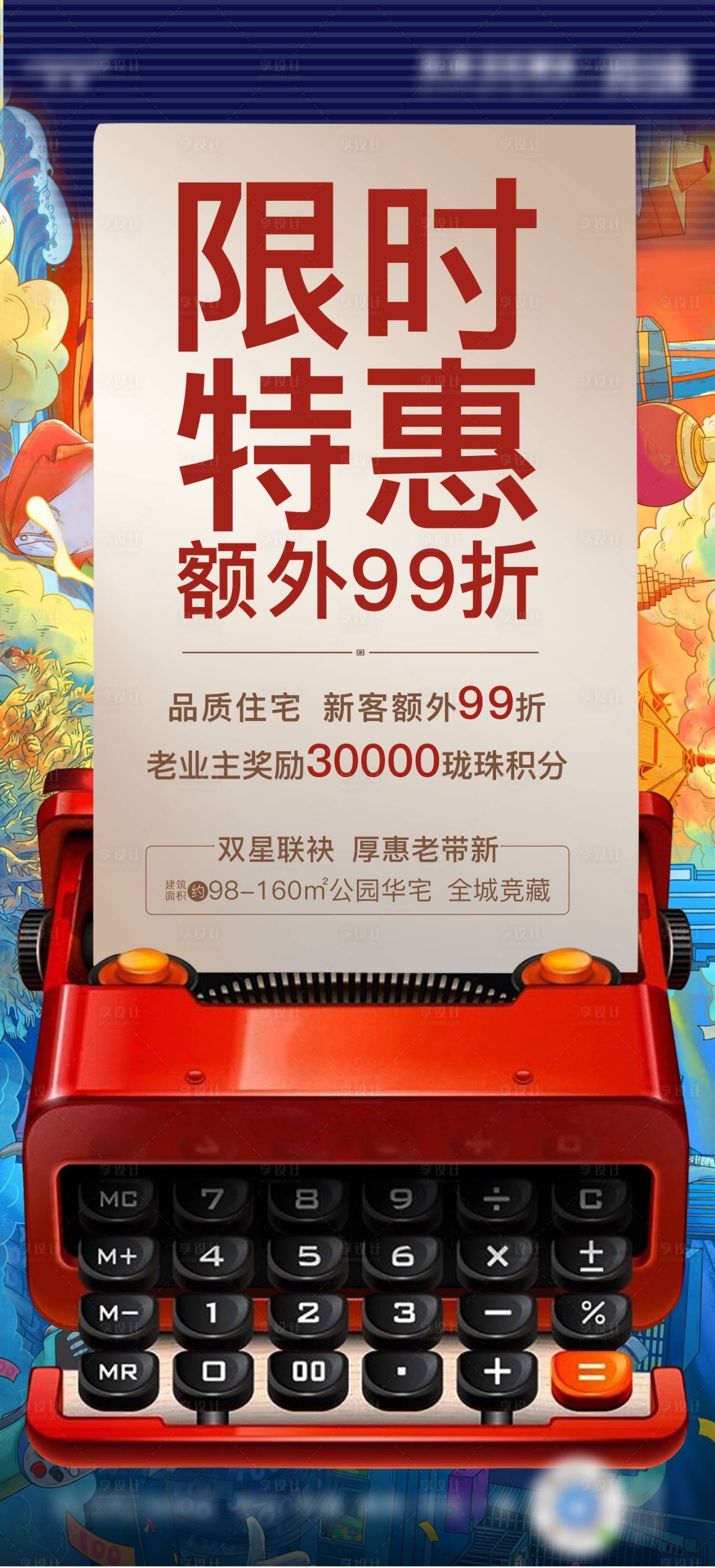 源文件下載【享設計】搜索編號：69540020231488896【優惠海報】
