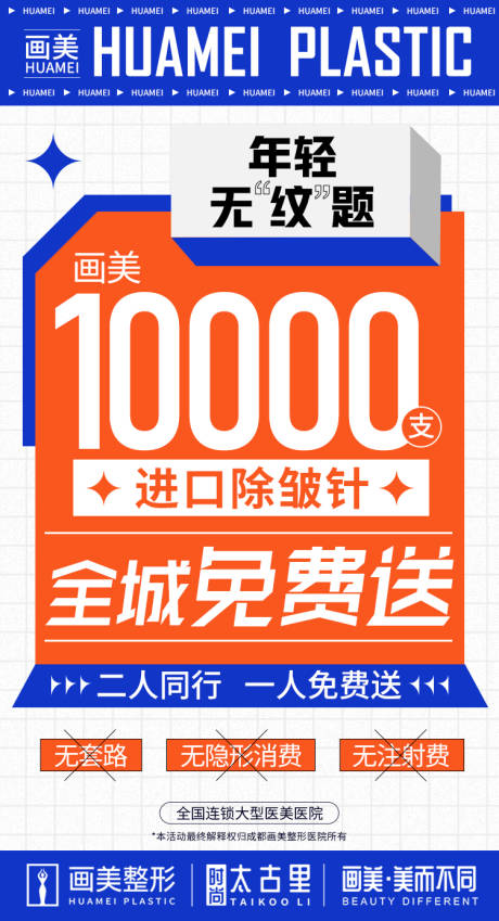 源文件下载【医美活动促销】编号：17920020244582880