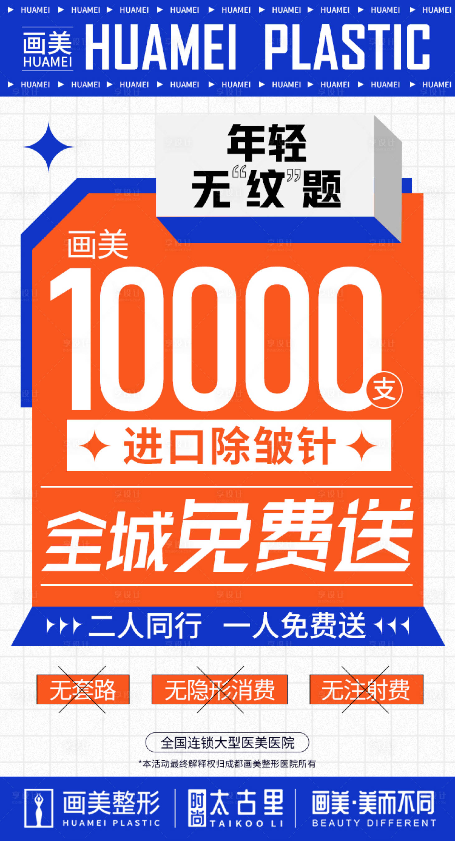 源文件下載【享設計】搜索編號：17920020244582880【醫美活動促銷】