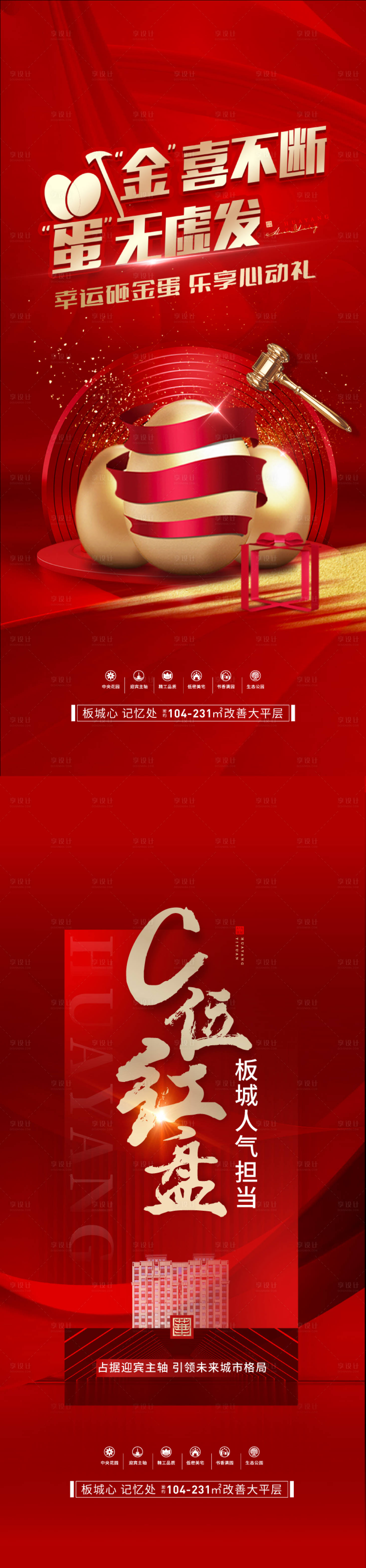 源文件下載【享設(shè)計(jì)】搜索編號(hào)：73150020508523518【地產(chǎn)紅盤(pán)  】