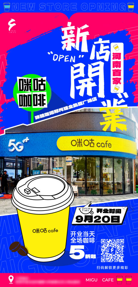 源文件下载【享设计】搜索编号：23390020232932039【新店开业促销海报】