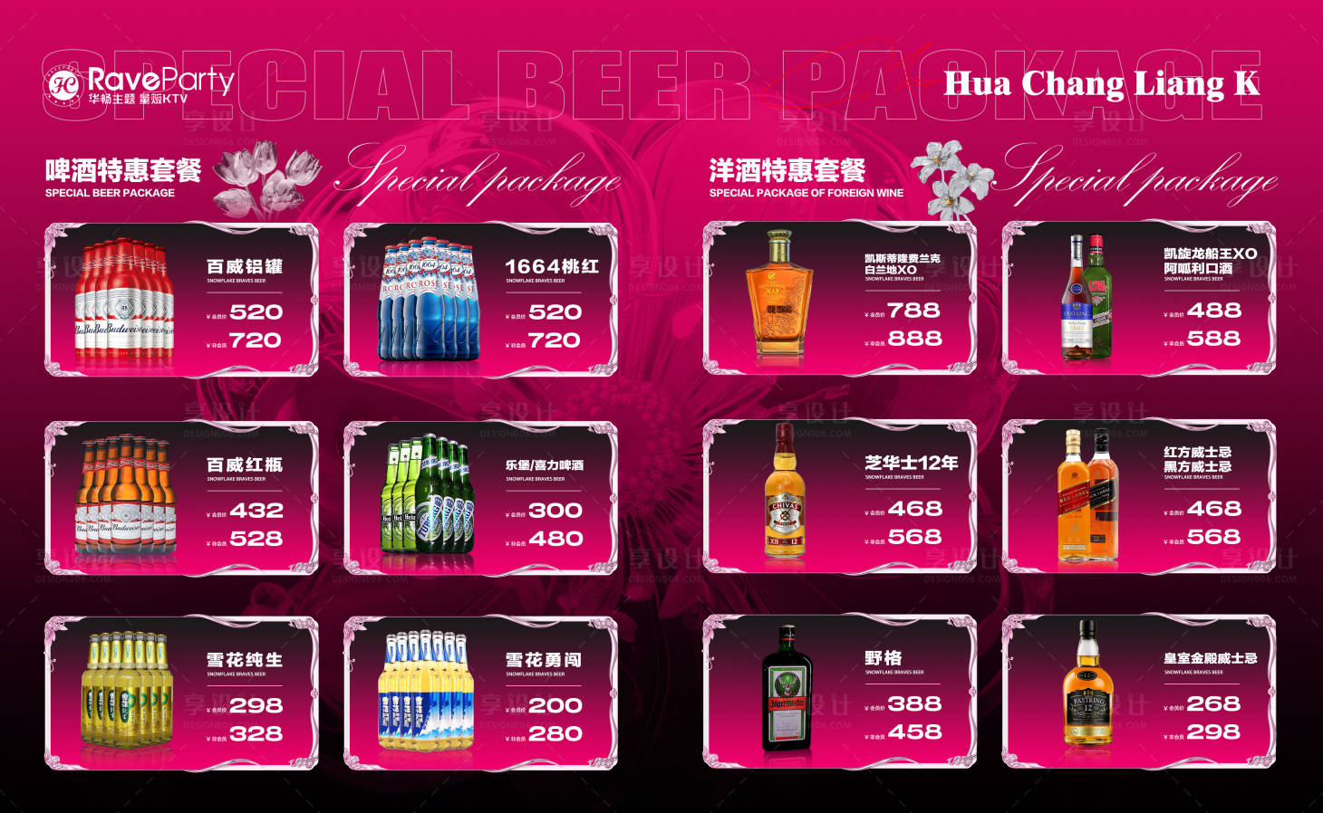 源文件下载【享设计】搜索编号：87180020180406641【酒水价格表】