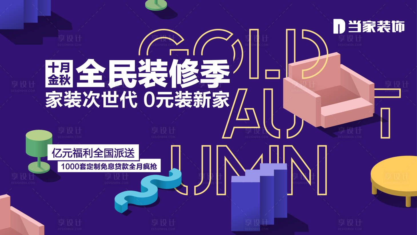 源文件下载【金秋十月装修季】编号：60240020398571498