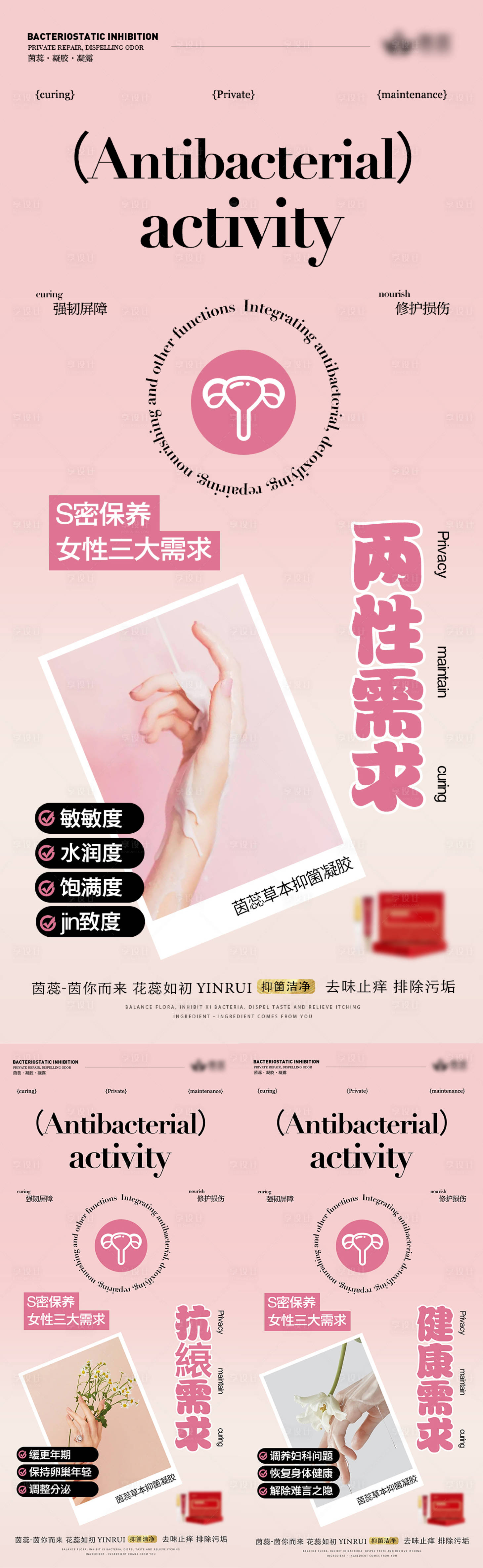源文件下载【享设计】搜索编号：91370020509262019【私密保养女性三大需求】