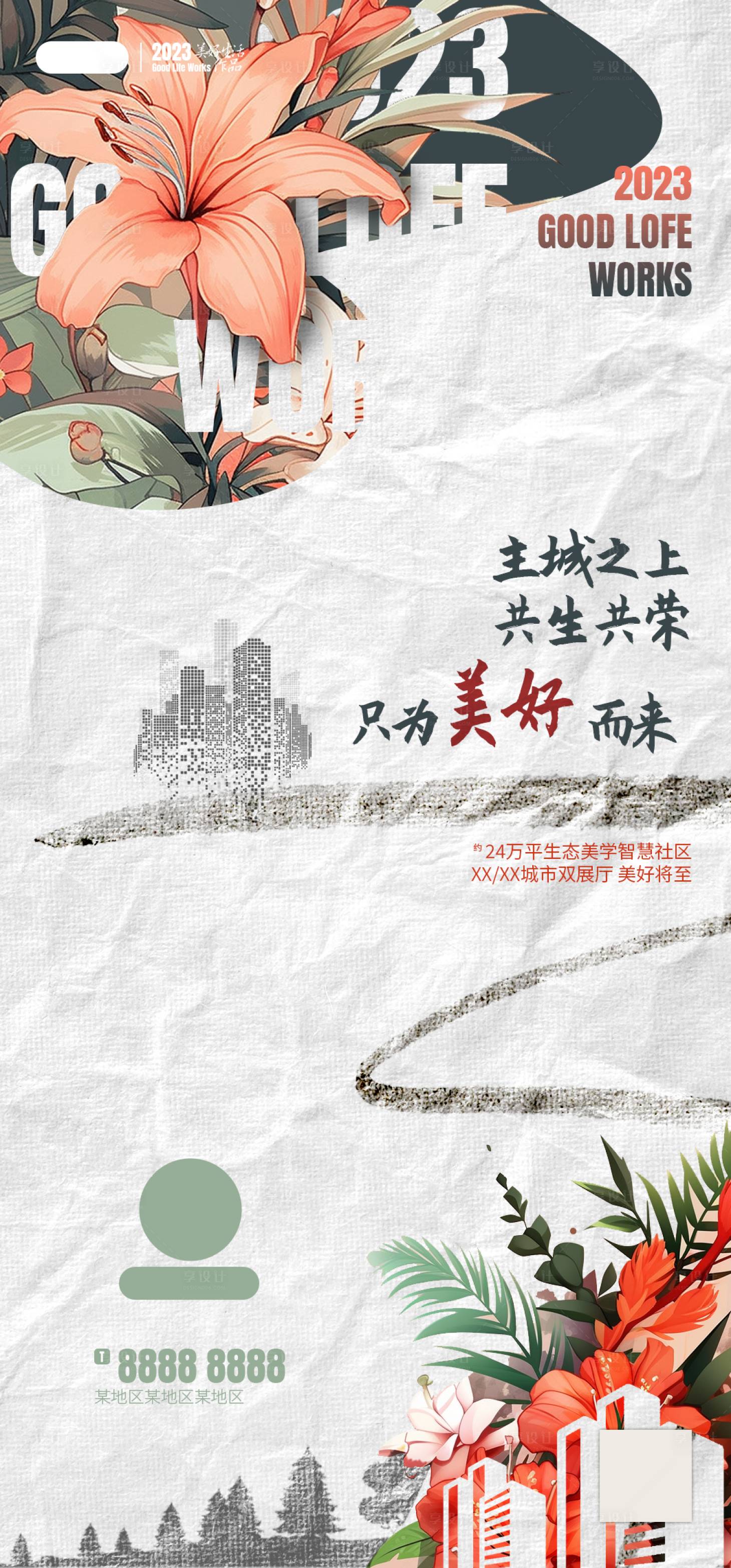 源文件下载【享设计】搜索编号：22460020539717217【地产洋房海报】