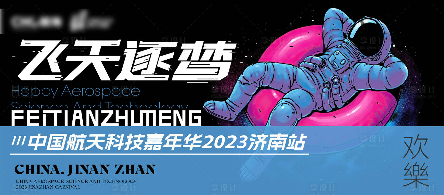源文件下載【享設(shè)計(jì)】搜索編號(hào)：30120020457924590【航天嘉年 】