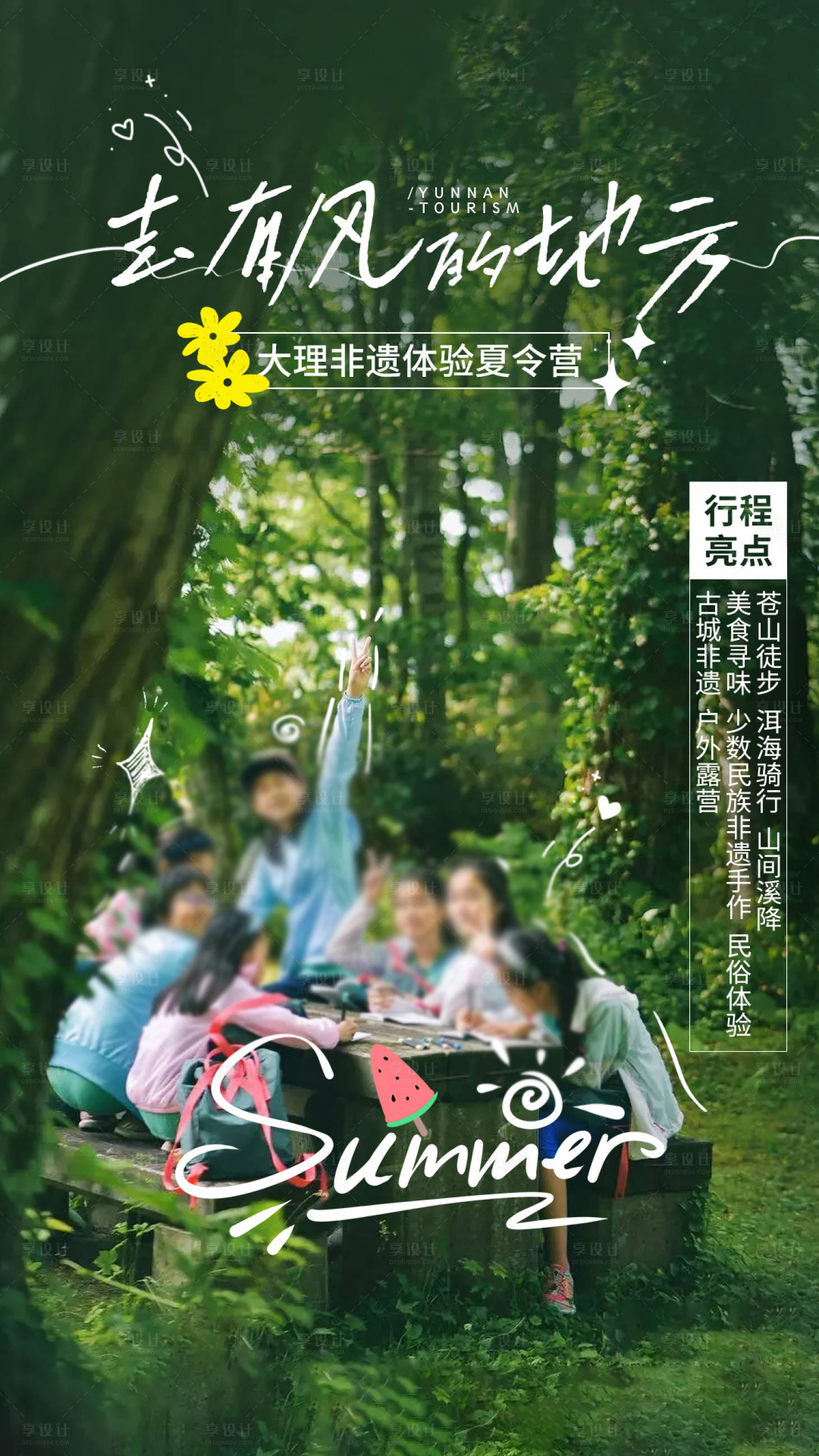 源文件下载【云南旅游海报】编号：73160020174135146