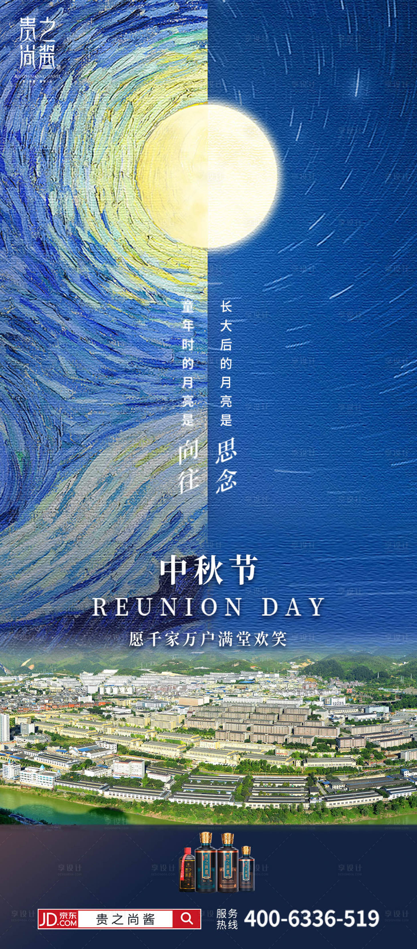 源文件下载【享设计】搜索编号：62500020702271108【白酒中秋节海报】