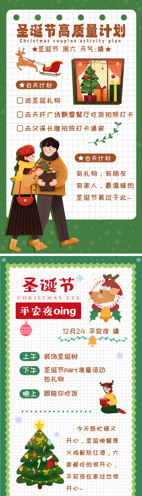 源文件下载【圣诞活动海报】编号：72190020507545977