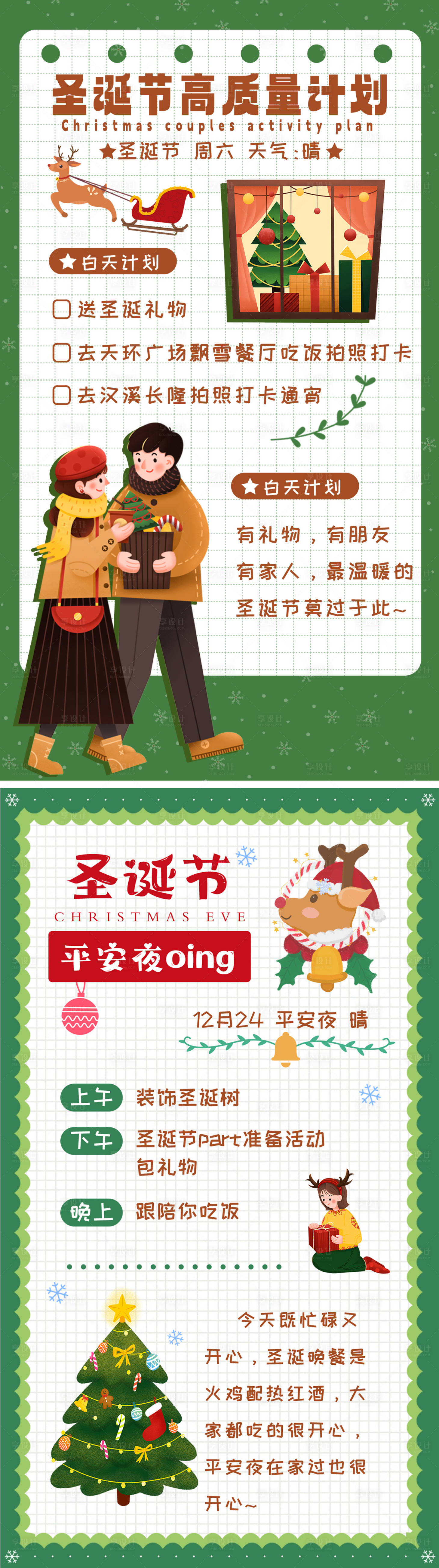 源文件下載【享設計】搜索編號：72190020507545977【圣誕活動海報】