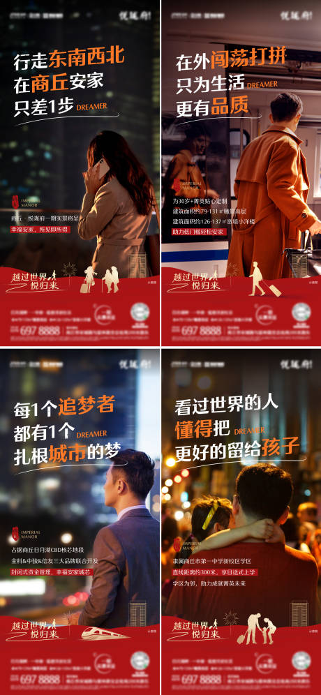 源文件下载【返乡置业海报】编号：37110020569934519