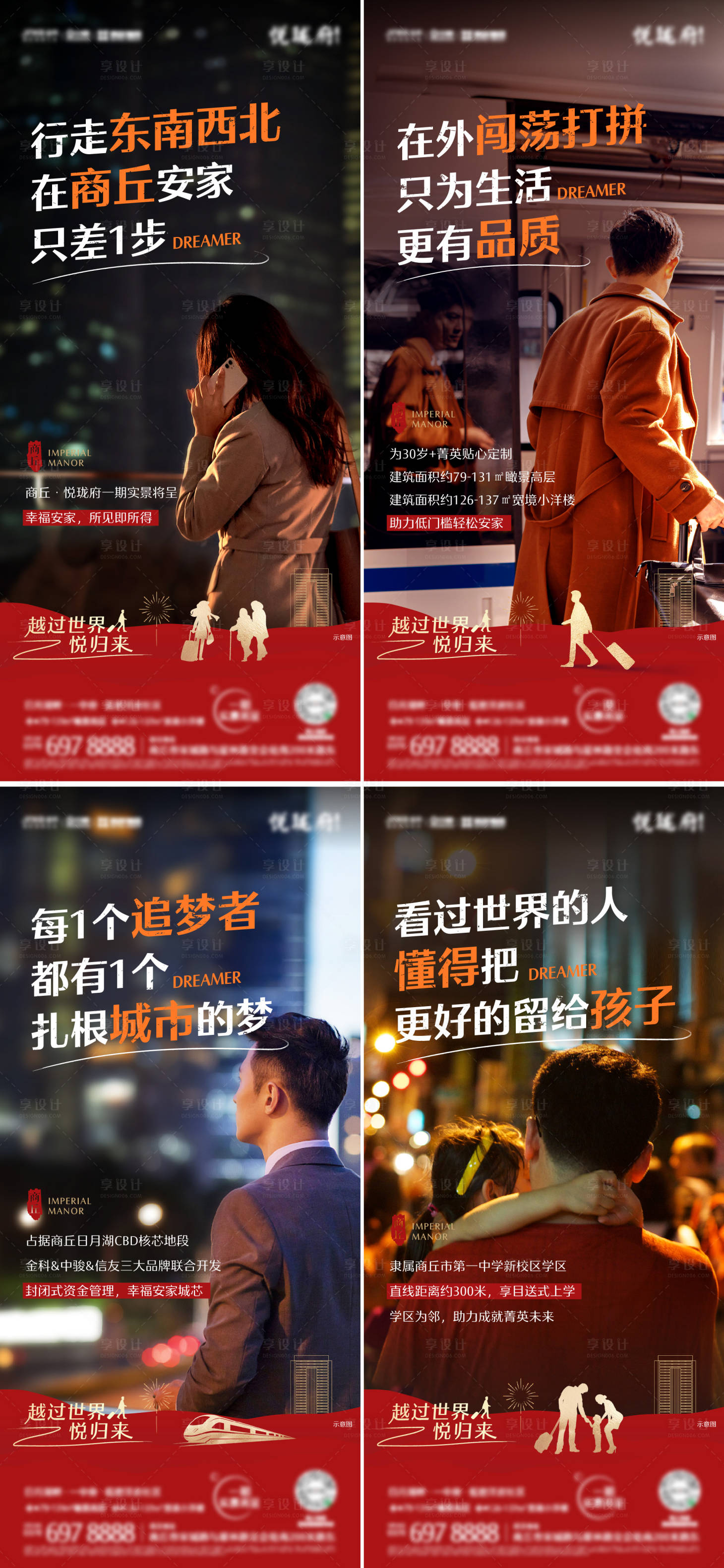 源文件下載【享設計】搜索編號：37110020569934519【返鄉置業海報】