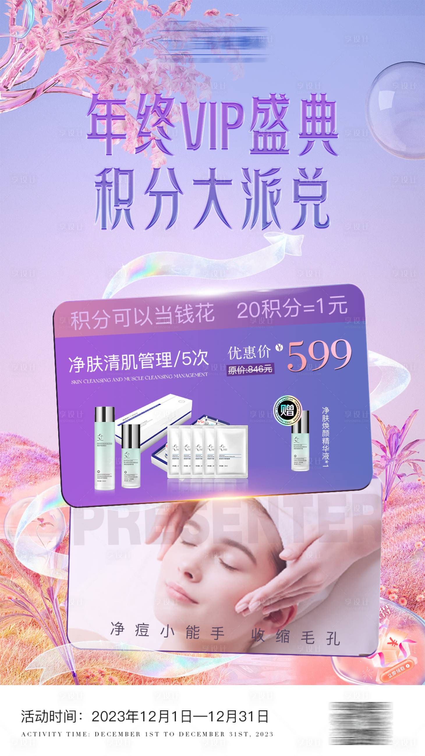 源文件下载【享设计】搜索编号：58770020514604617【医美项目朋友圈宣传海报】