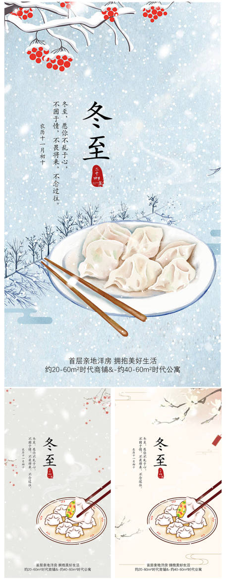 源文件下载【冬至节气系列海报】编号：13190020703974015