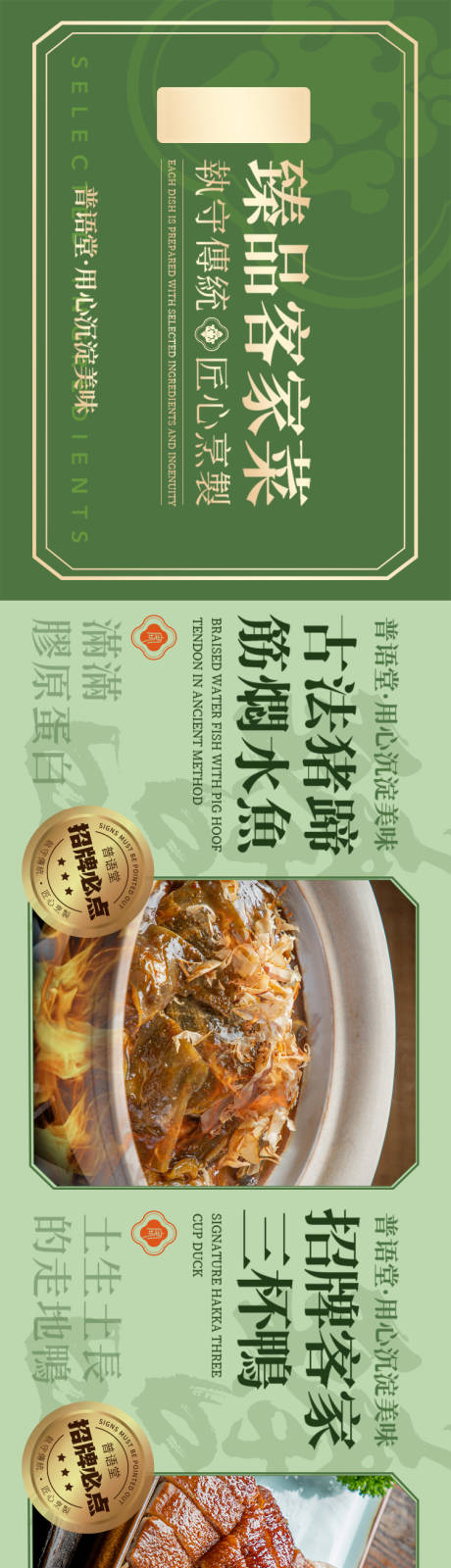 源文件下載【享設(shè)計】搜索編號：87730020169793552【客家菜點評五連圖海報】