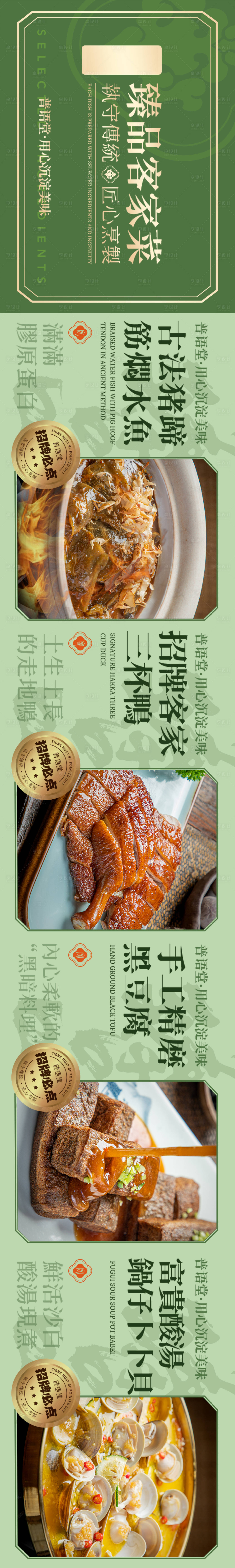 源文件下載【享設計】搜索編號：87730020169793552【客家菜點評五連圖海報】