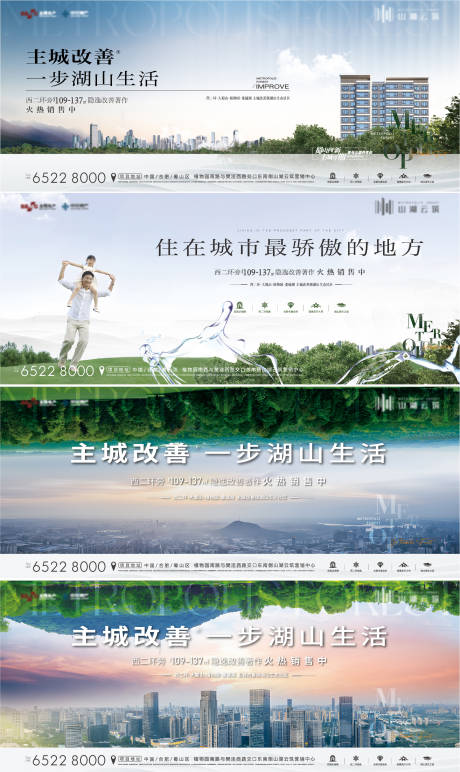 源文件下载【湖山城市改善海报】编号：96600020656546427