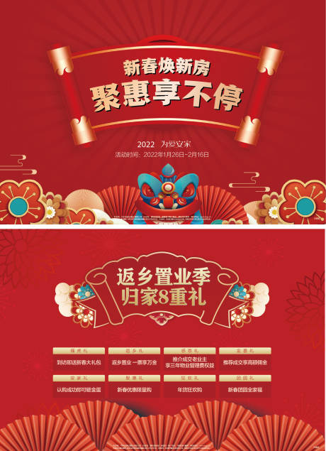 源文件下载【返乡春节置业新春背景板】编号：59490020545158661