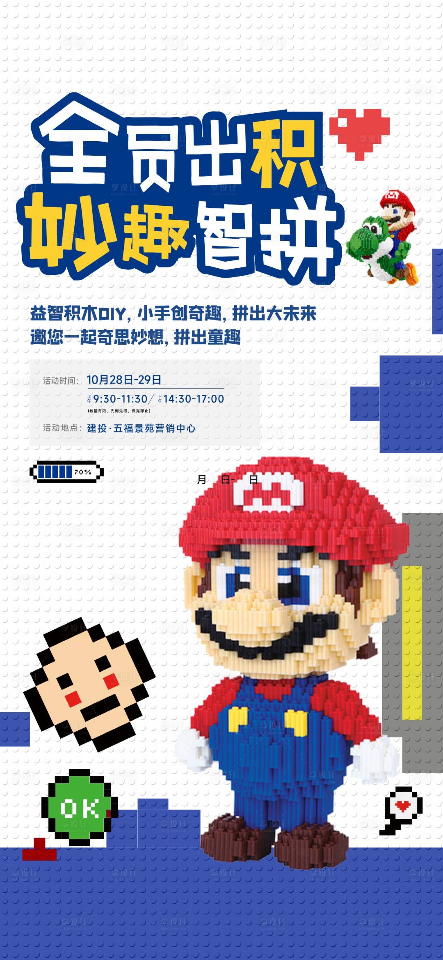 源文件下載【享設計】搜索編號：77560020299561955【積木活動】