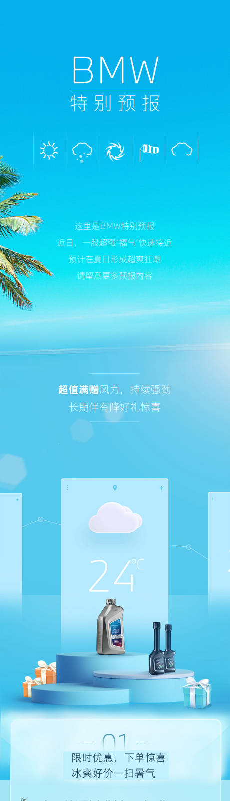 源文件下载【夏季售后宣传海报】编号：20231102102709016