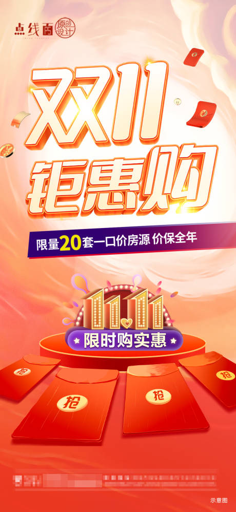 源文件下載【享設(shè)計】搜索編號：24680020214648427【雙十一活動海報】