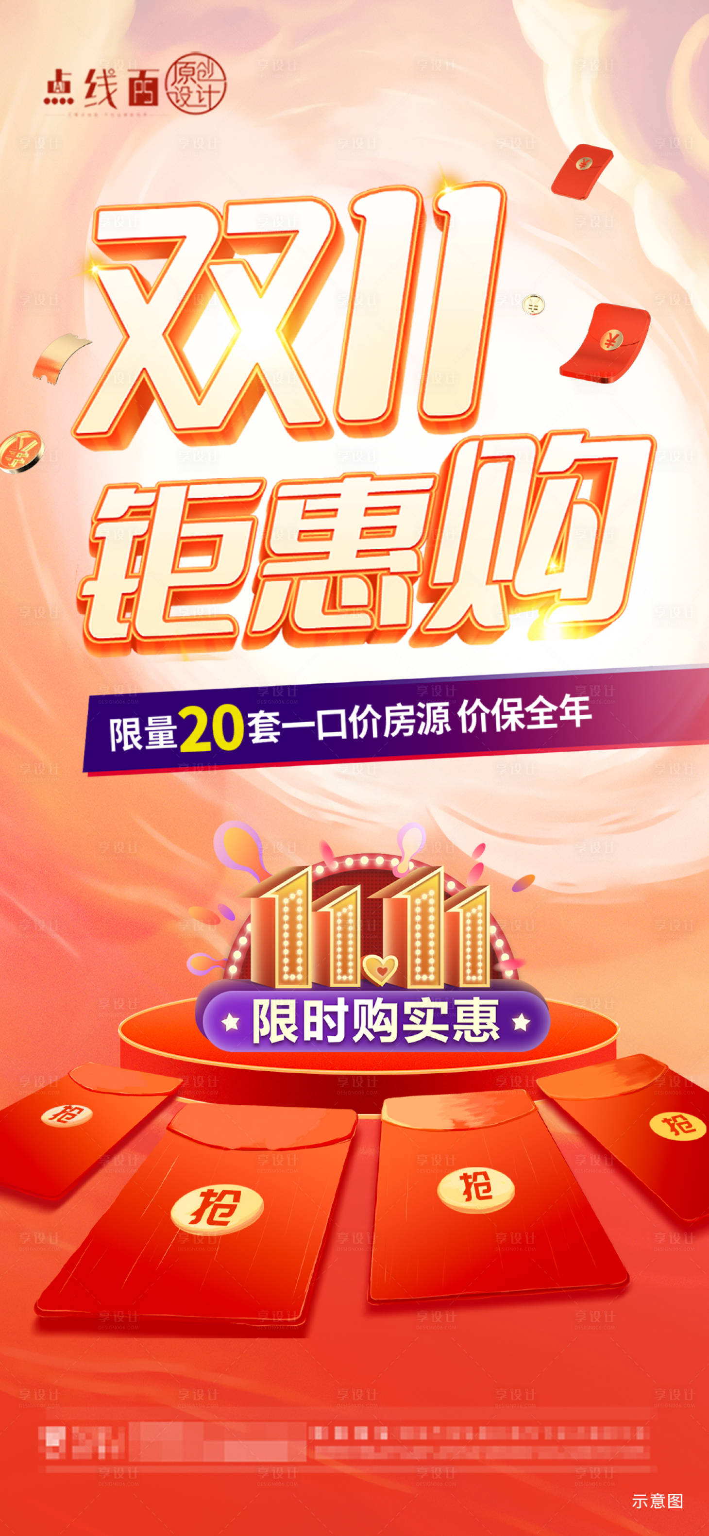 源文件下載【享設(shè)計(jì)】搜索編號(hào)：24680020214648427【雙十一活動(dòng)海報(bào)】