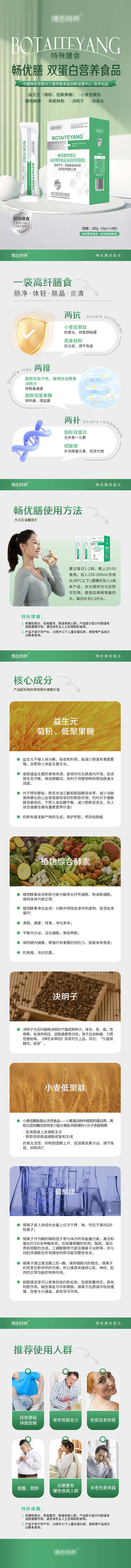源文件下載【享設(shè)計(jì)】搜索編號(hào)：97490020309526399【保健品運(yùn)動(dòng)膳食電商詳情頁(yè)】
