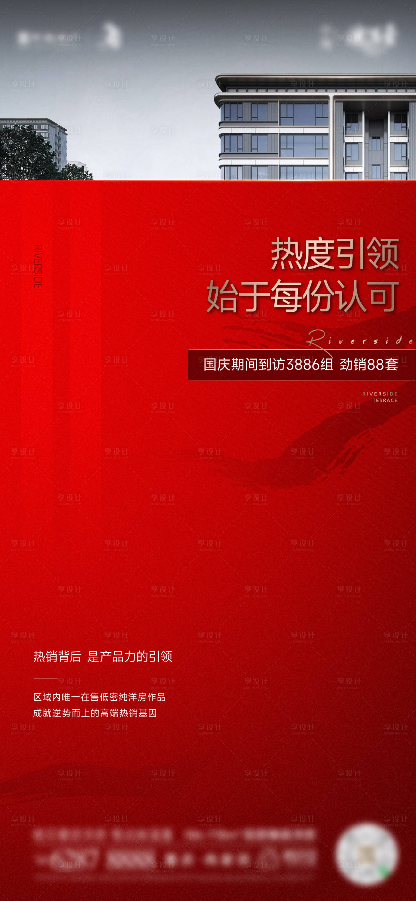 源文件下載【享設計】搜索編號：19430020222203290【熱銷海報】