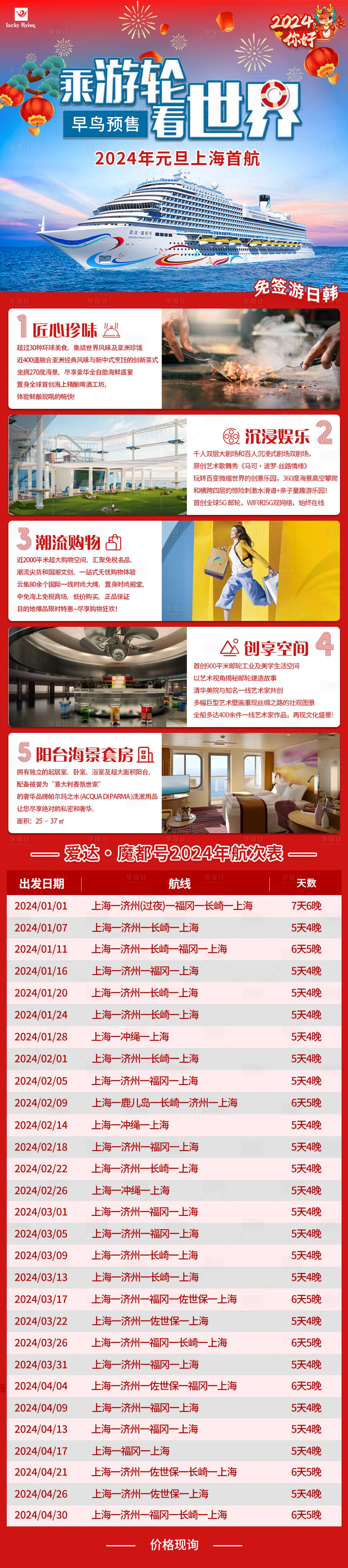 源文件下载【享设计】搜索编号：90490020589142156【魔都号游轮旅游海报】