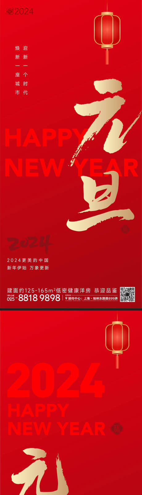 源文件下载【享设计】搜索编号：63370020401277033【元旦节日海报】