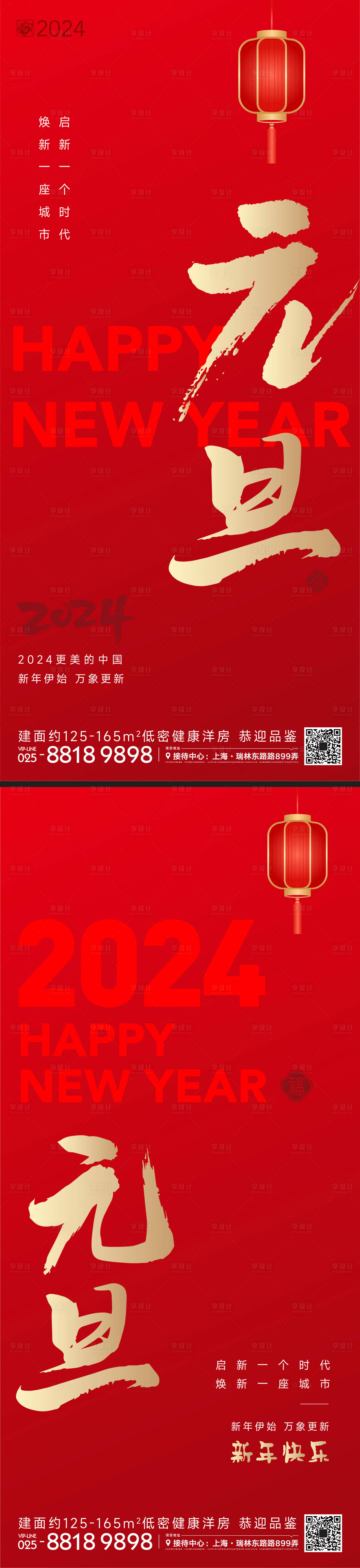 源文件下载【享设计】搜索编号：63370020401277033【元旦节日海报】