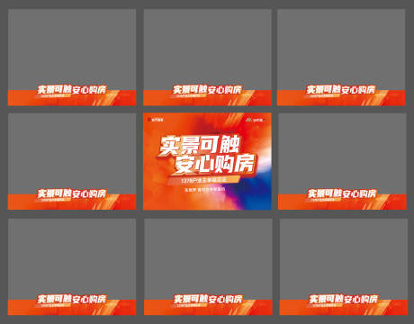源文件下载【地产九宫格海报】编号：33510020389699402