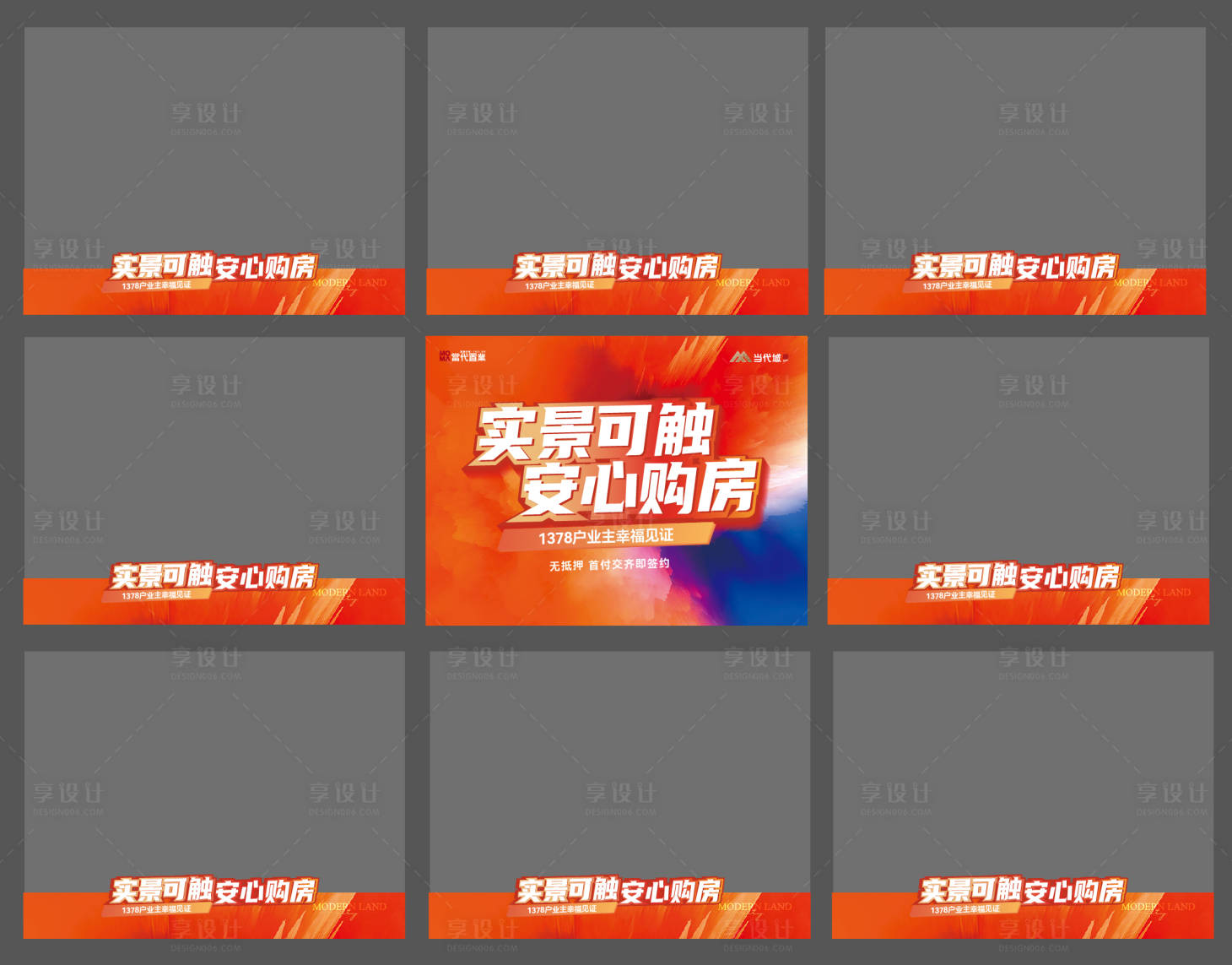 源文件下载【享设计】搜索编号：33510020389699402【地产九宫格海报】