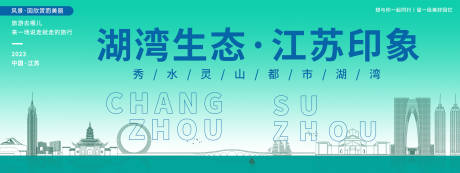 源文件下载【湖湾生态江苏旅游背景板】编号：96950020242179059
