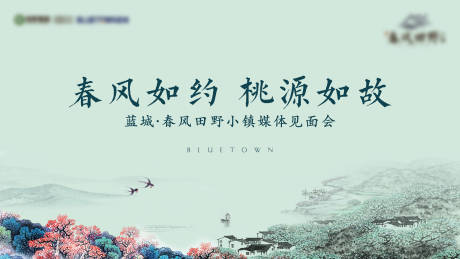 源文件下载【地产媒体见面会背景板】编号：21510020298448565