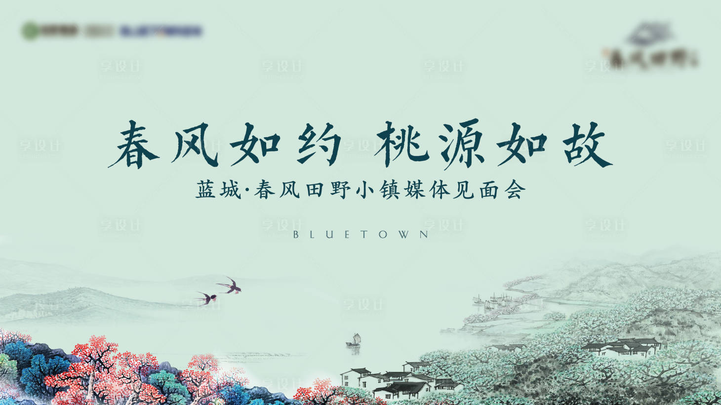 源文件下載【地產媒體見面會背景板】編號：21510020298448565