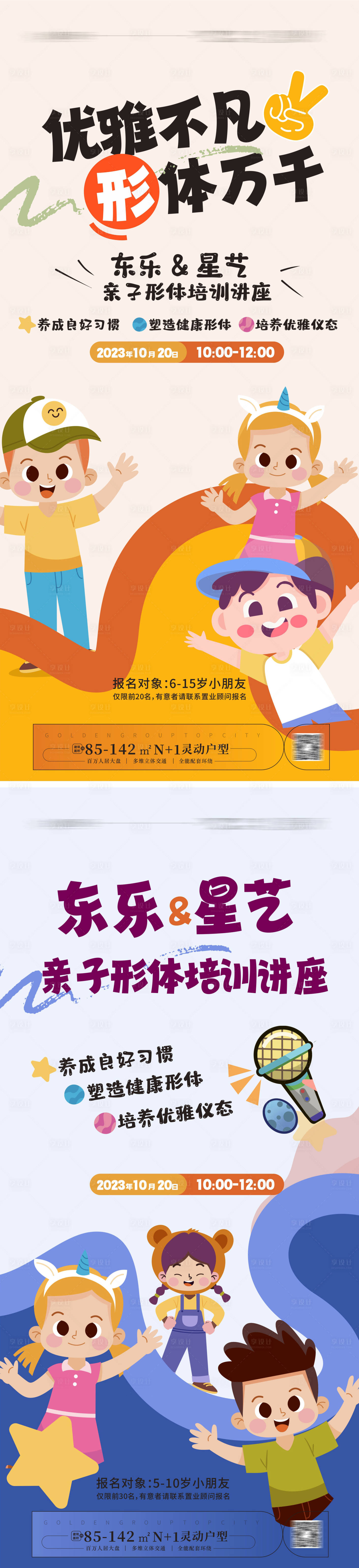 源文件下载【儿童活动海报】编号：33320020573394556
