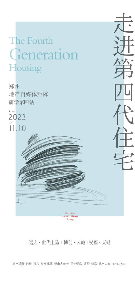 源文件下載【地產圈層發布會峰會海報】編號：99790020292088357