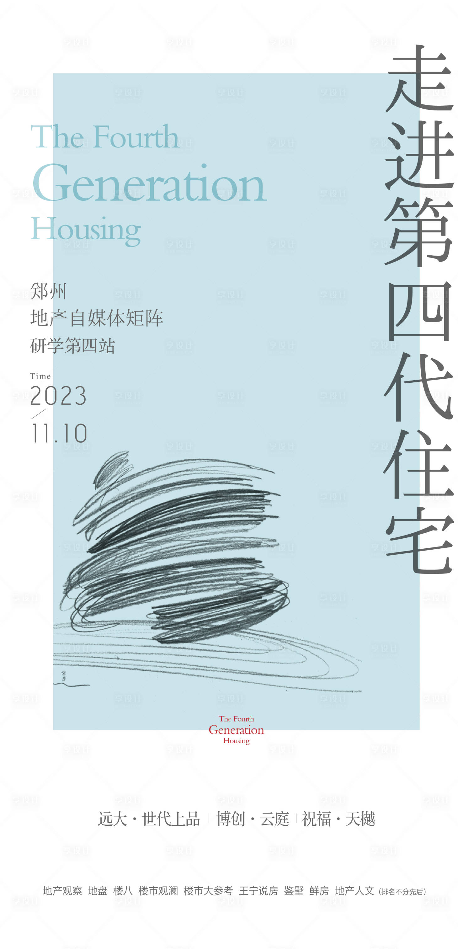 源文件下载【享设计】搜索编号：99790020292088357【地产圈层发布会峰会海报】