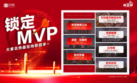 源文件下载【红色地产楼盘项目合集创意海报】编号：71960020305446116