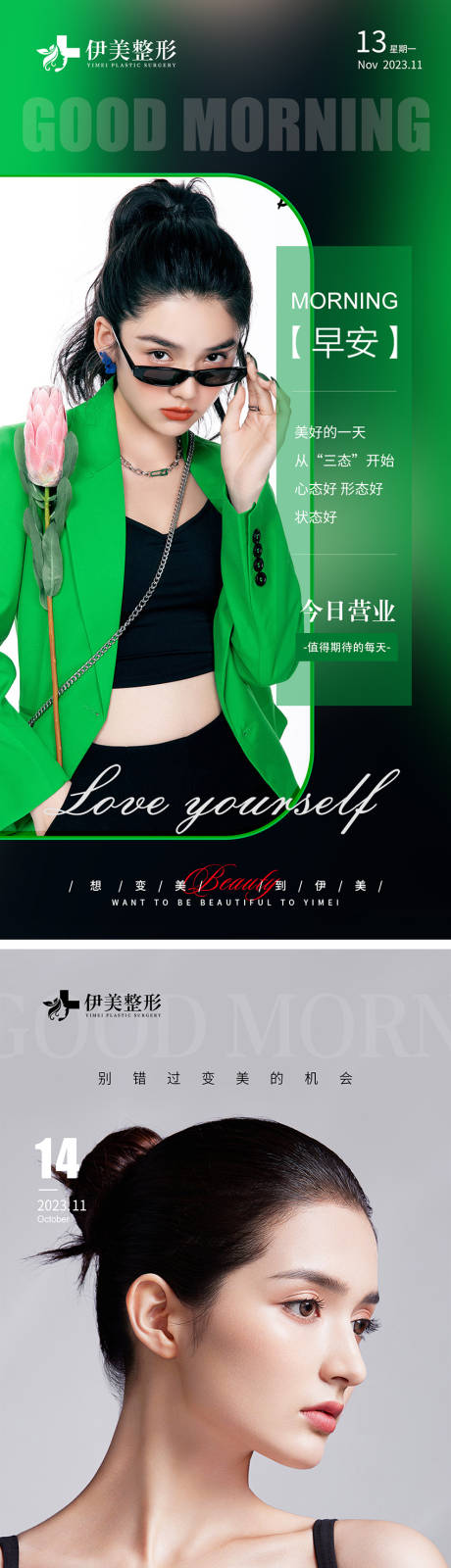 源文件下載【醫美海報】編號：11540020430496463