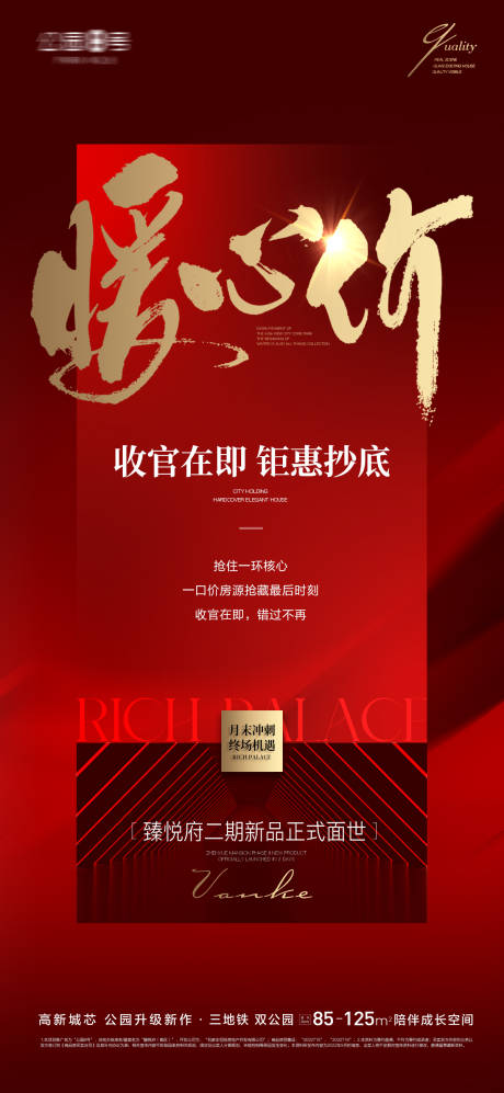 源文件下载【收官清盘暖心价红金海报】编号：16410020700044167