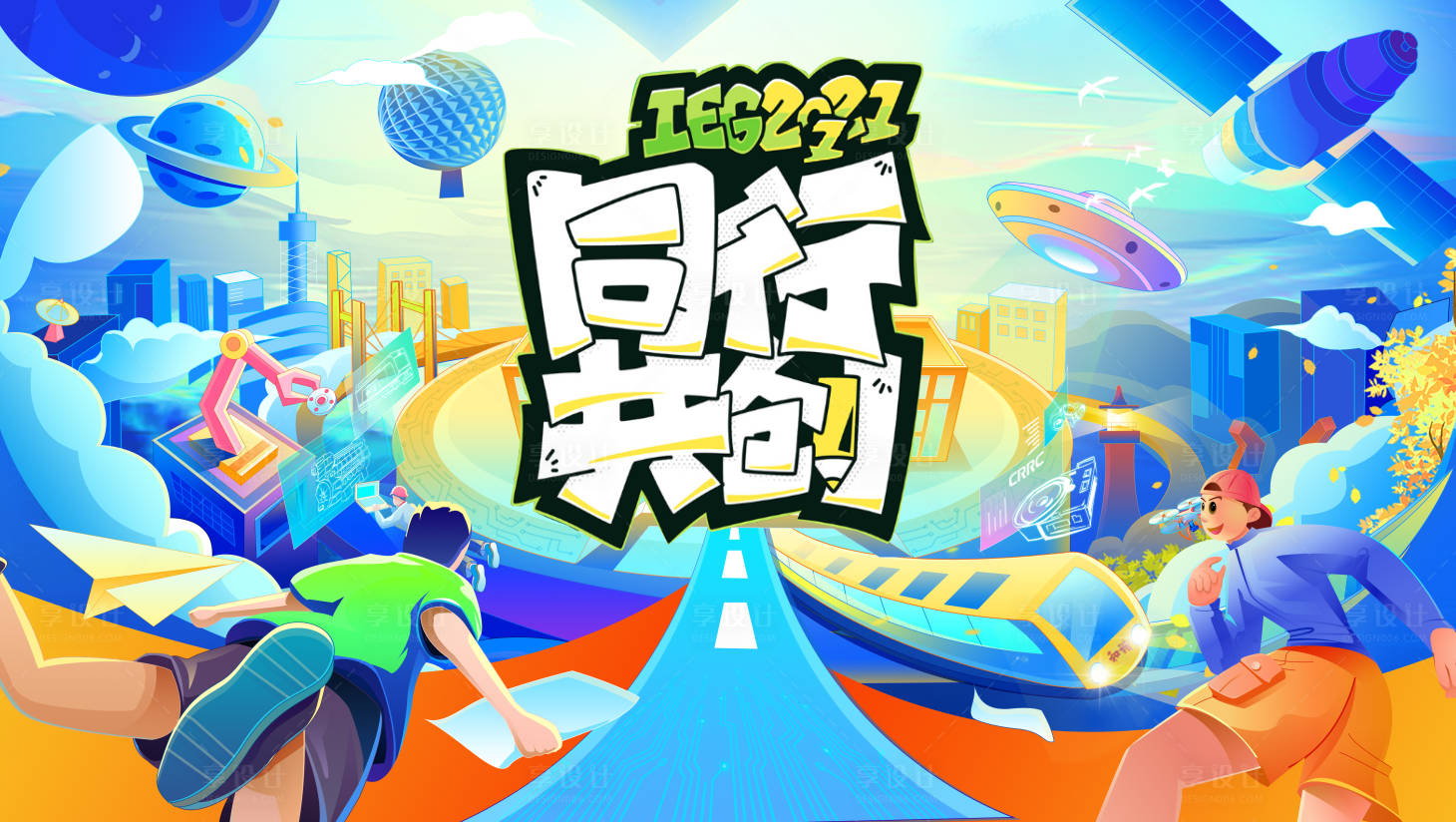 源文件下載【享設(shè)計】搜索編號：85960020694261756【同行共創(chuàng)未來生活節(jié)背景板】