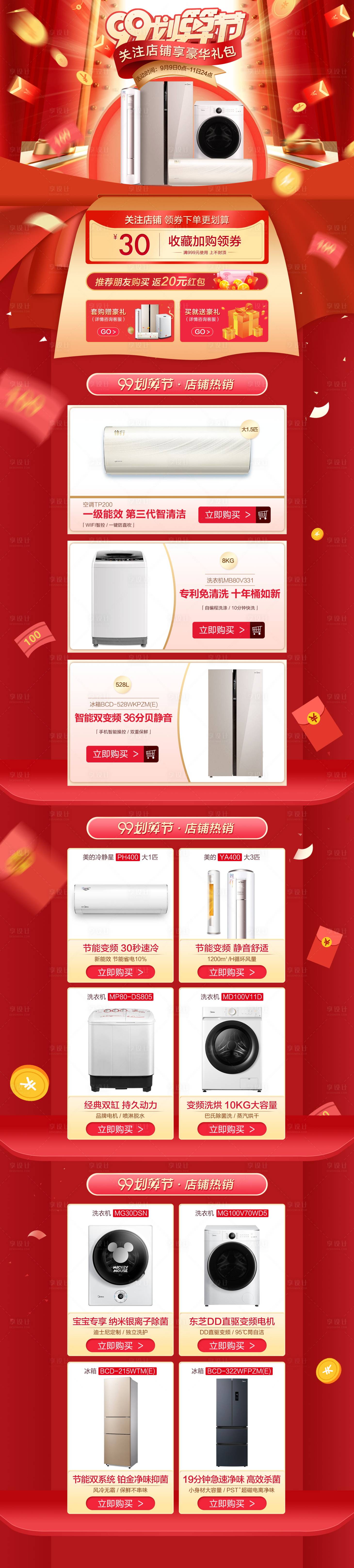 源文件下载【享设计】搜索编号：33010020526862997【家电99大促首页】