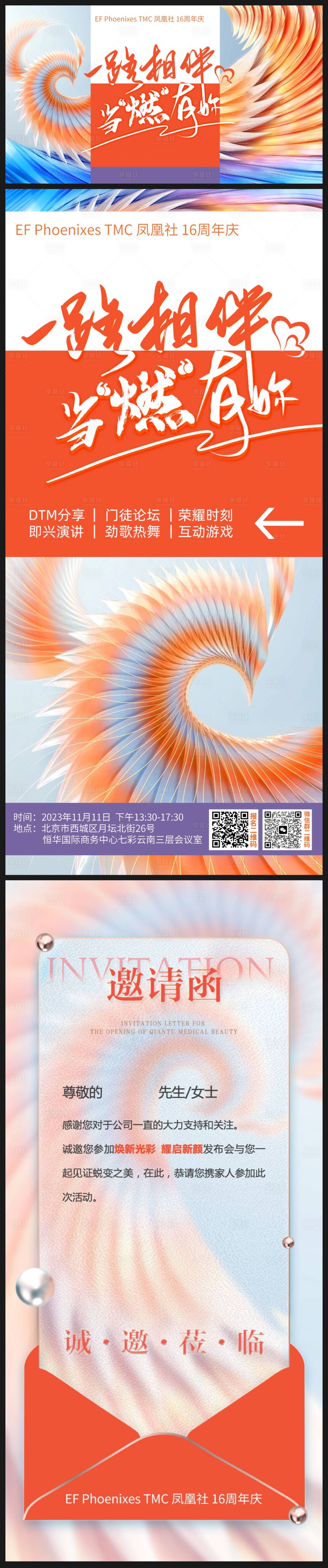 源文件下載【周年慶主視覺海報 】編號：63450020373007701